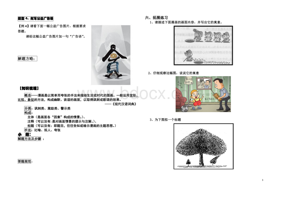 高考之漫画类图文转换导学案生版.docx_第3页