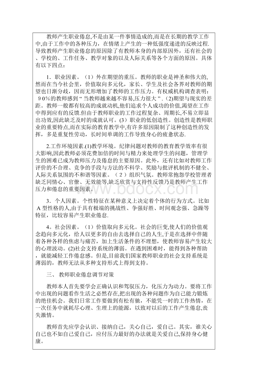 教师心理健康教育培训记录表.docx_第2页