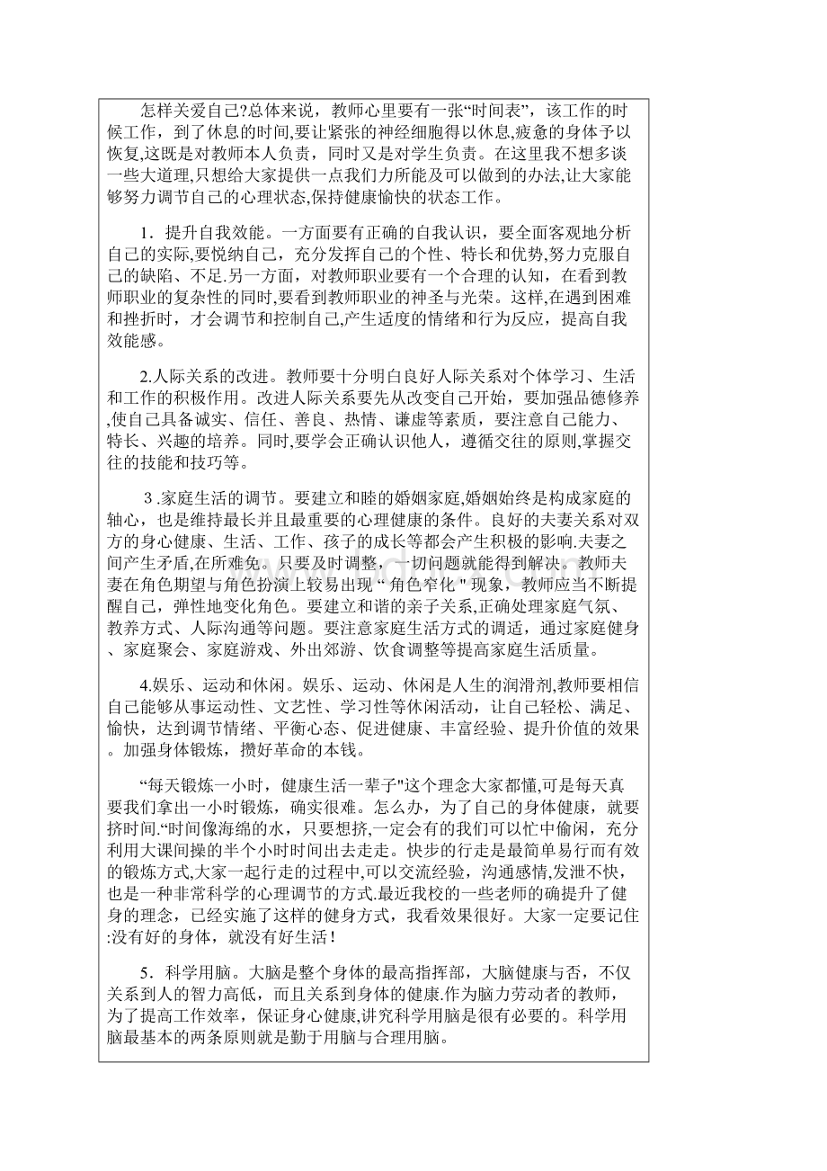 教师心理健康教育培训记录表.docx_第3页