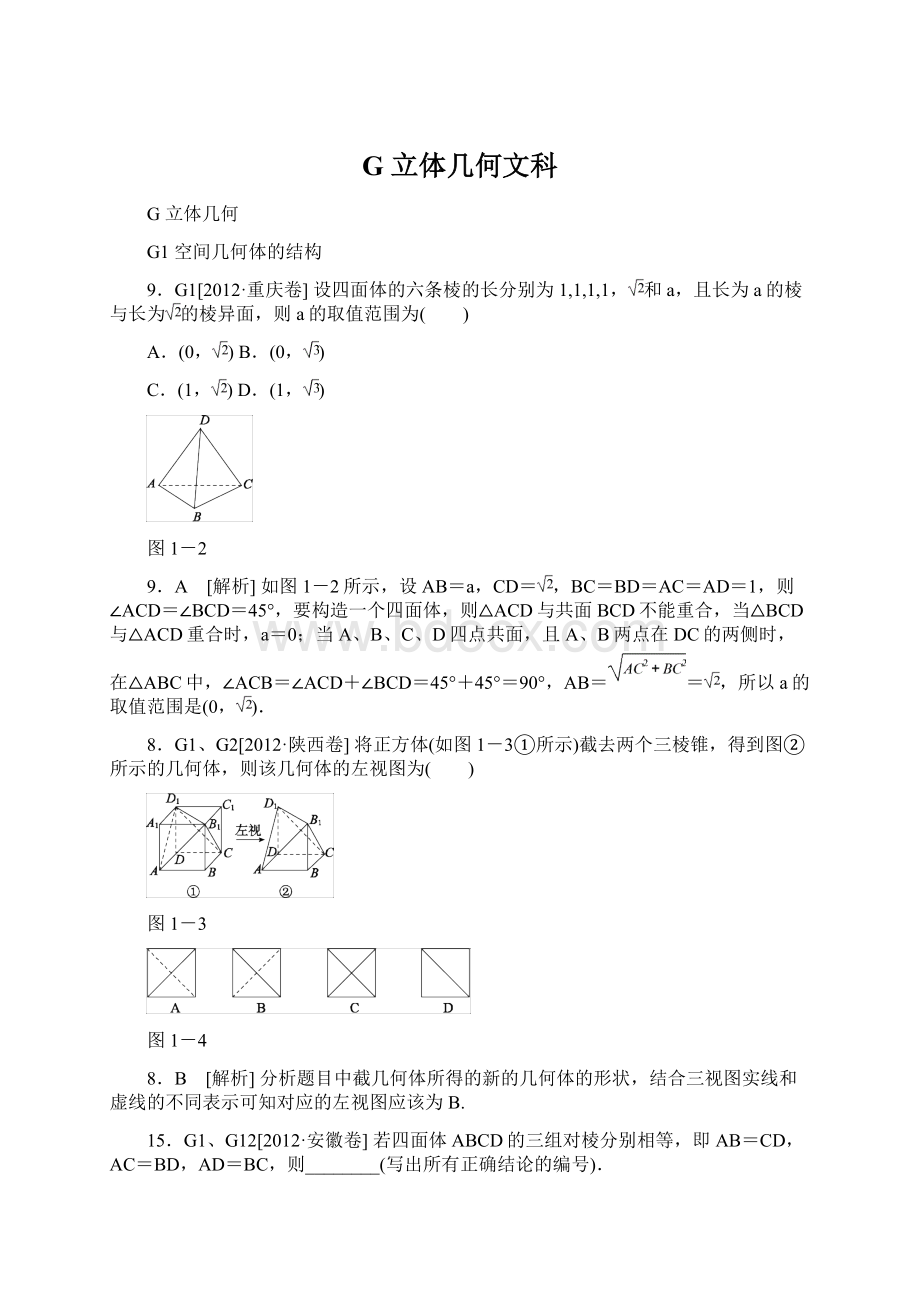 G立体几何文科Word下载.docx_第1页