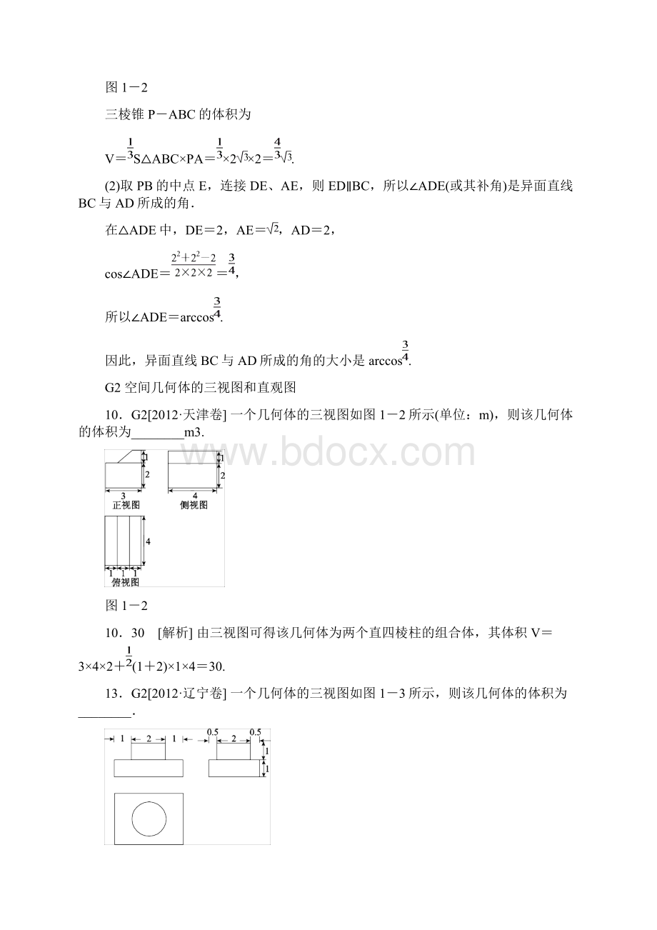 G立体几何文科Word下载.docx_第3页