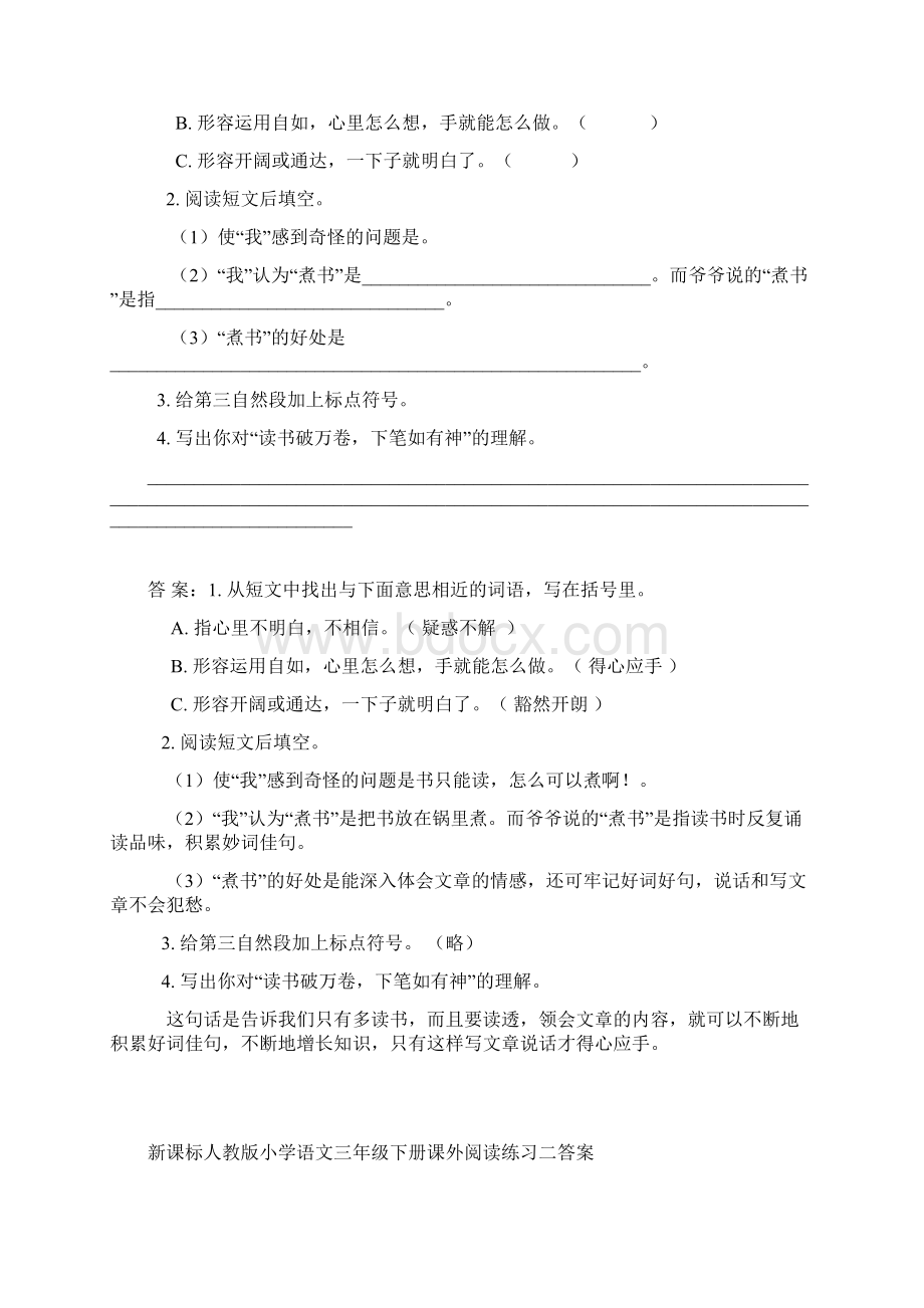 部编人教版小学三年级语文课外阅读练习题及答案全套Word格式.docx_第2页