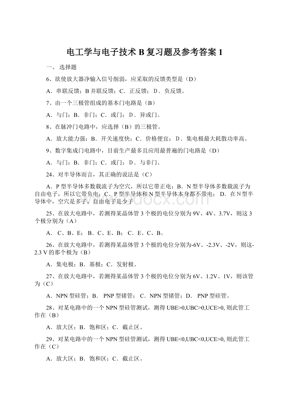 电工学与电子技术B复习题及参考答案1.docx