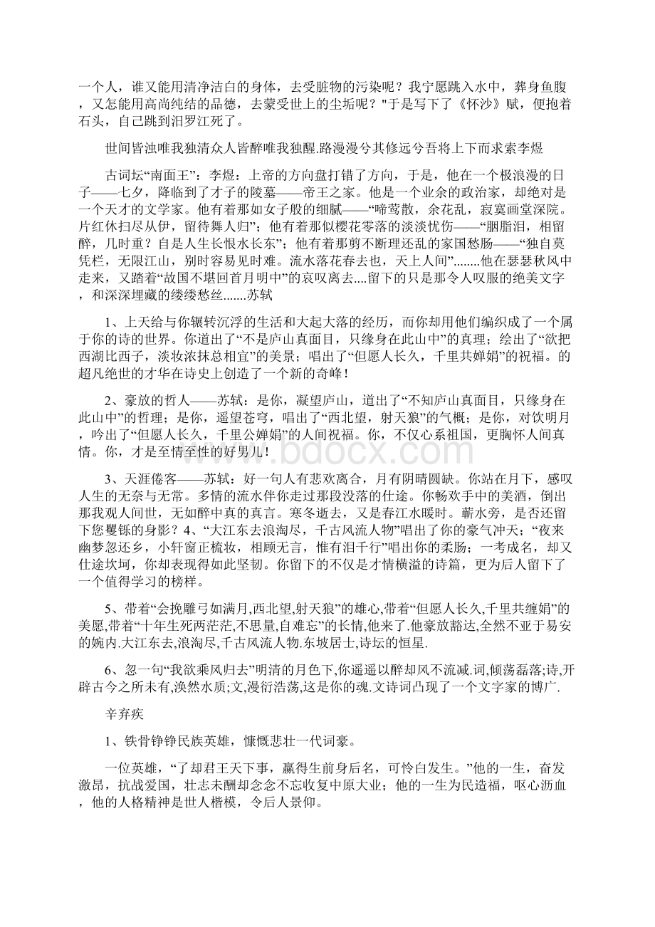 名人简要事迹Word格式文档下载.docx_第2页