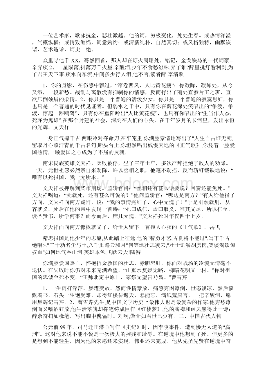 名人简要事迹Word格式文档下载.docx_第3页