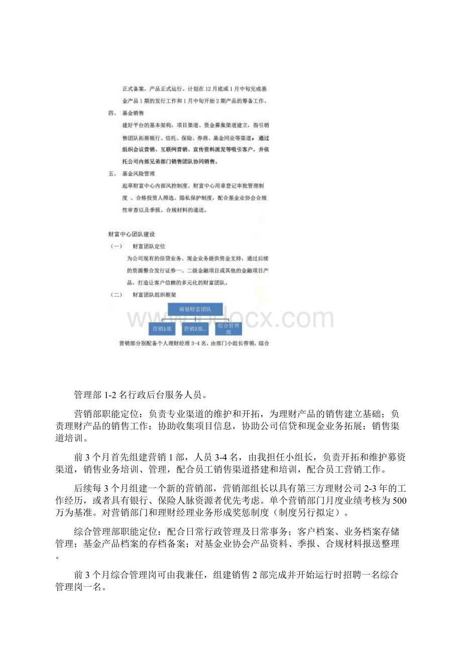 私募基金经理工作思路与工作计划.docx_第2页