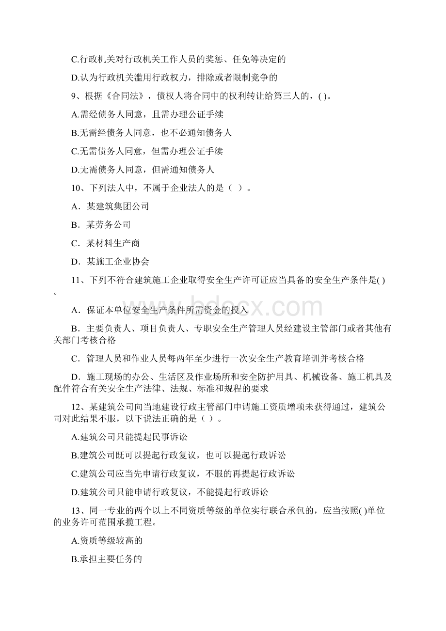 版一级建造师《建设工程法规及相关知识》练习题II卷 附答案.docx_第3页