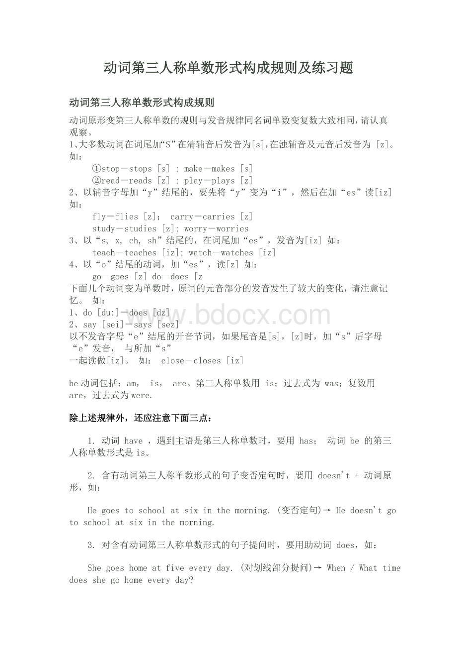 动词第三人称单数规则及练习题Word格式文档下载.doc