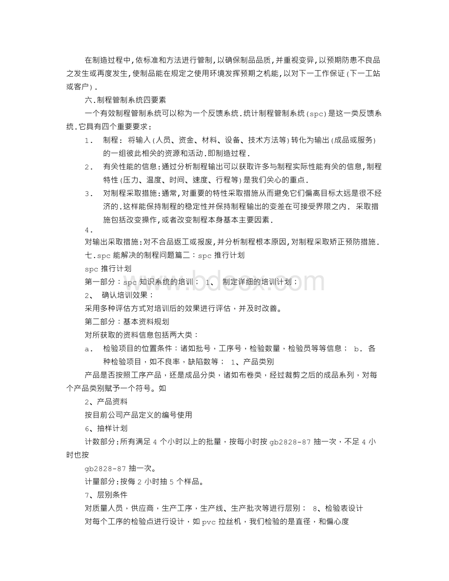 SPC计划表.doc_第2页