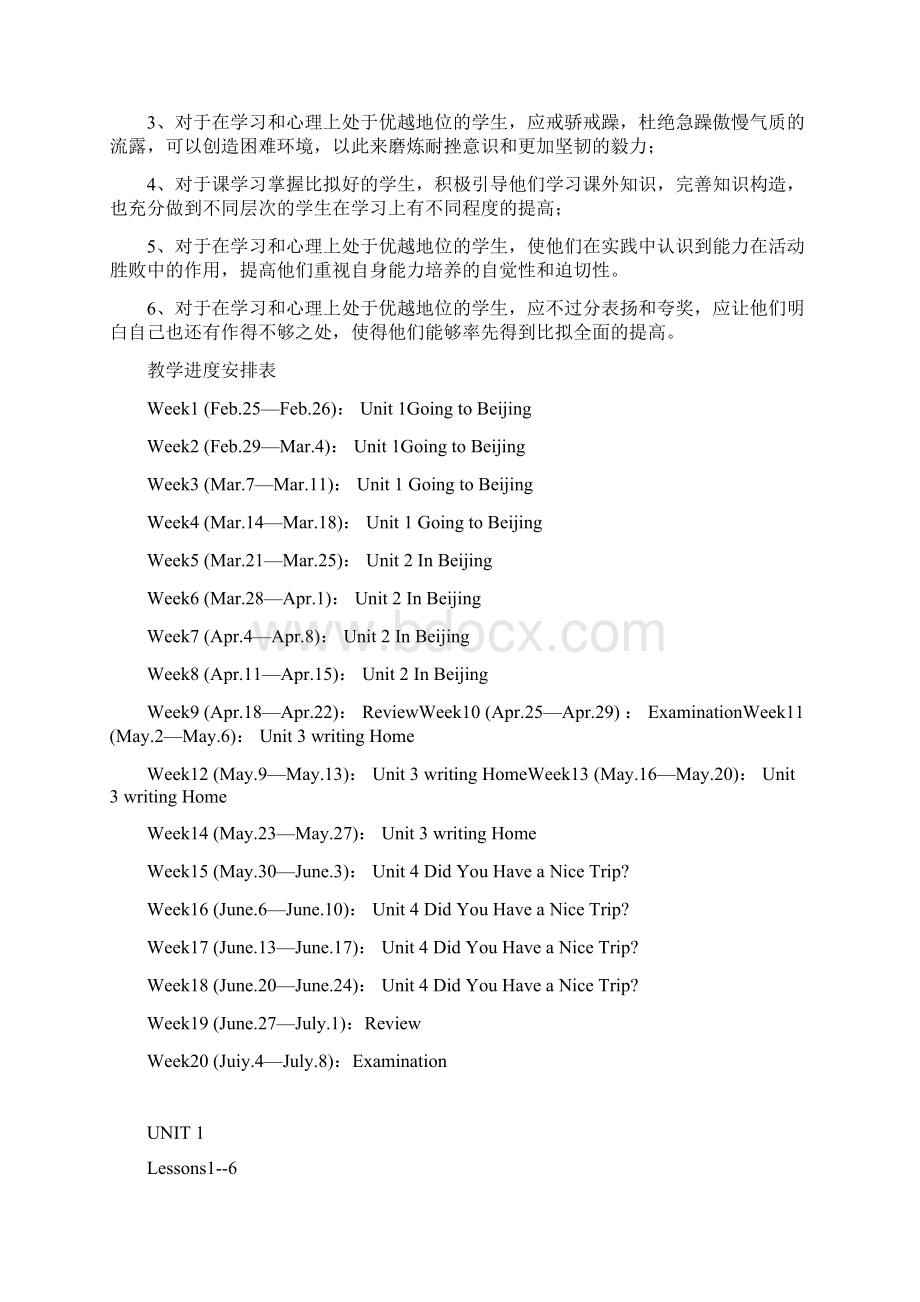 冀教版五年级英语下册教学设计.docx_第3页