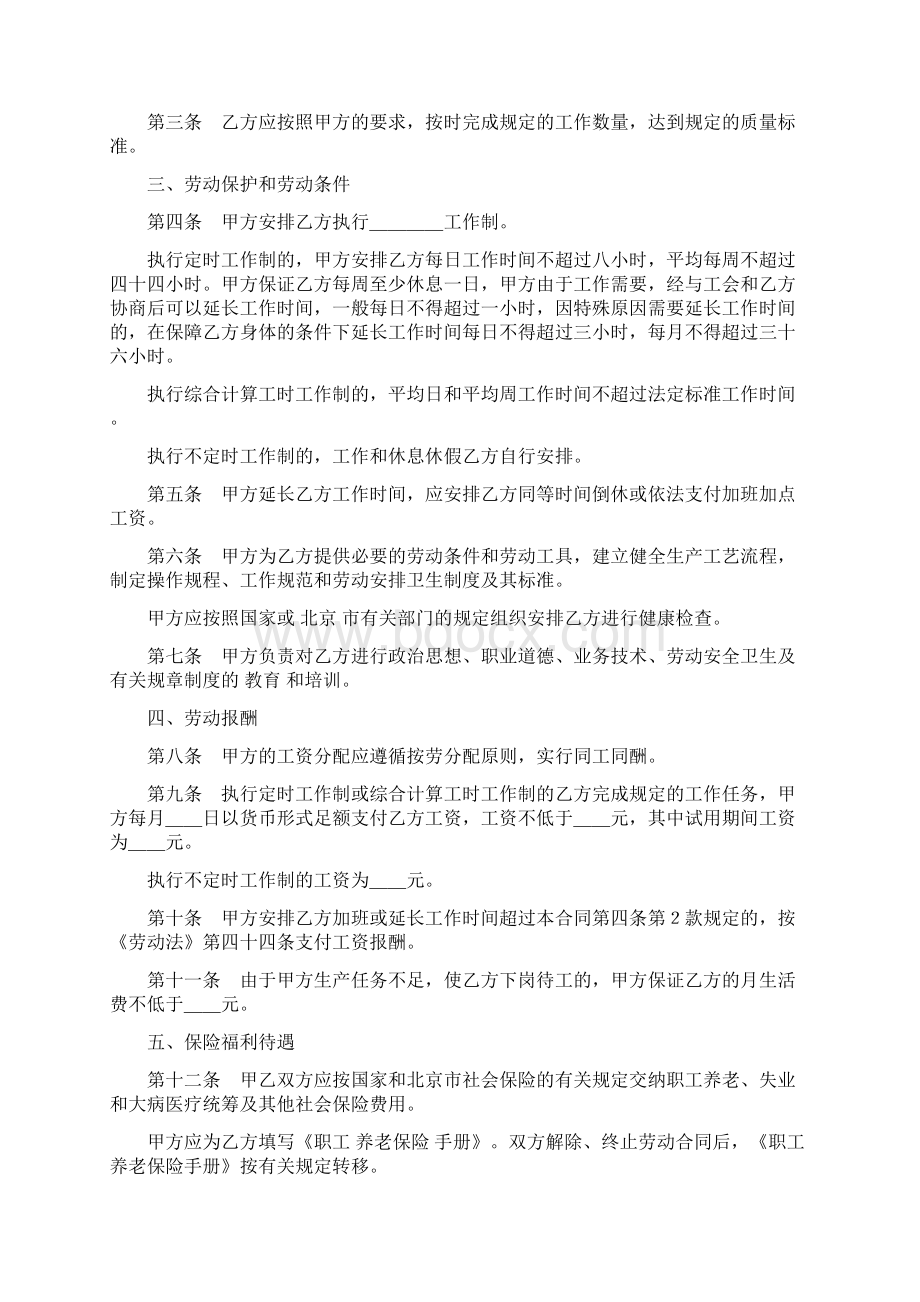 兼职劳动合同完整版.docx_第3页