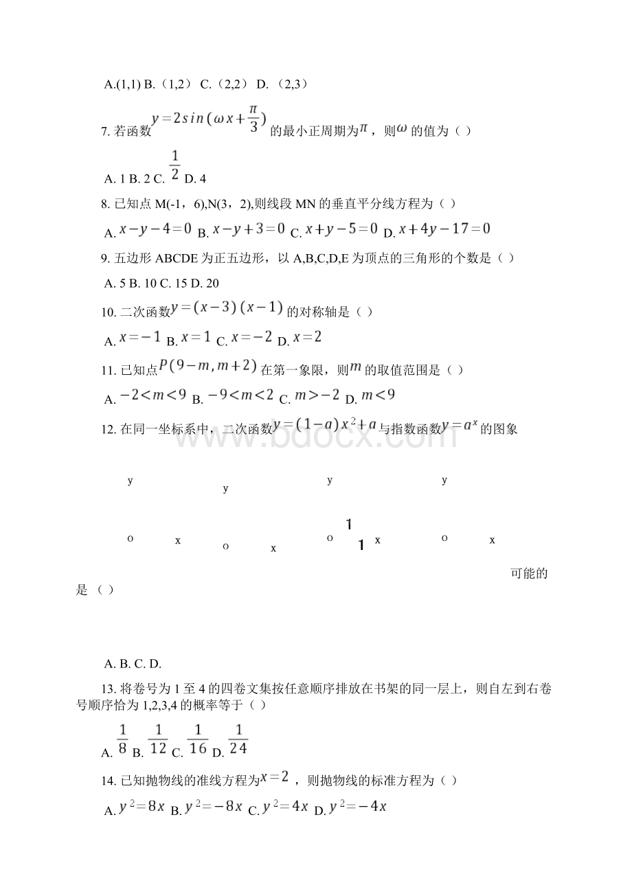 山东春季高考数学试题word版含答案解析.docx_第2页