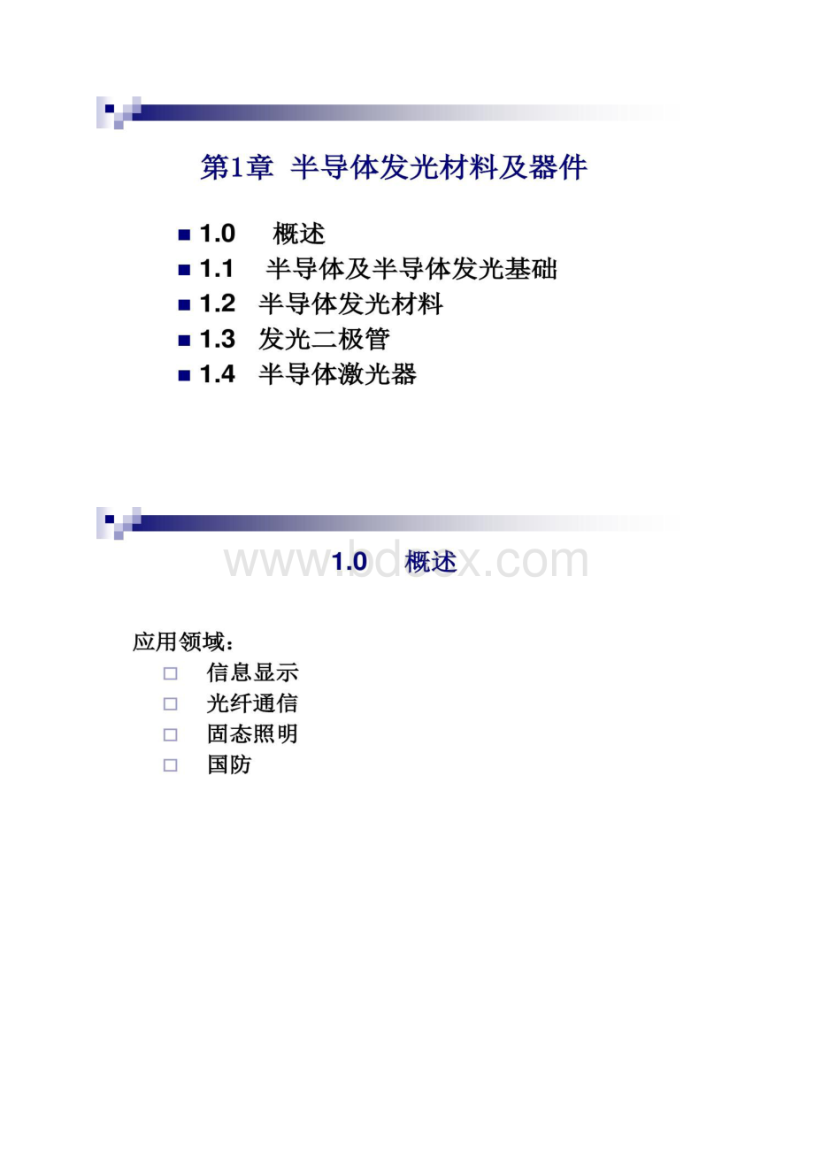 1半导体发光材料及器件精.docx_第2页