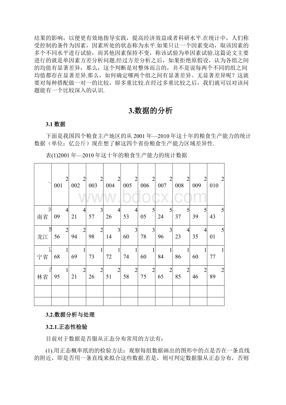 数理统计论文Word下载.docx_第3页