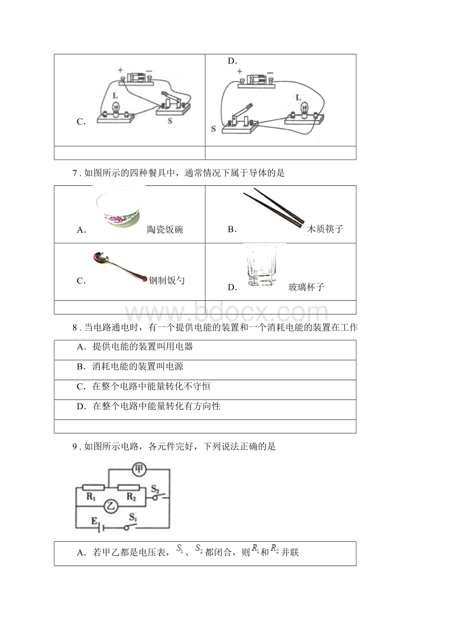 人教版九年级全册物理 第十五章 电流和电路 单元练习题Word文档格式.docx_第3页