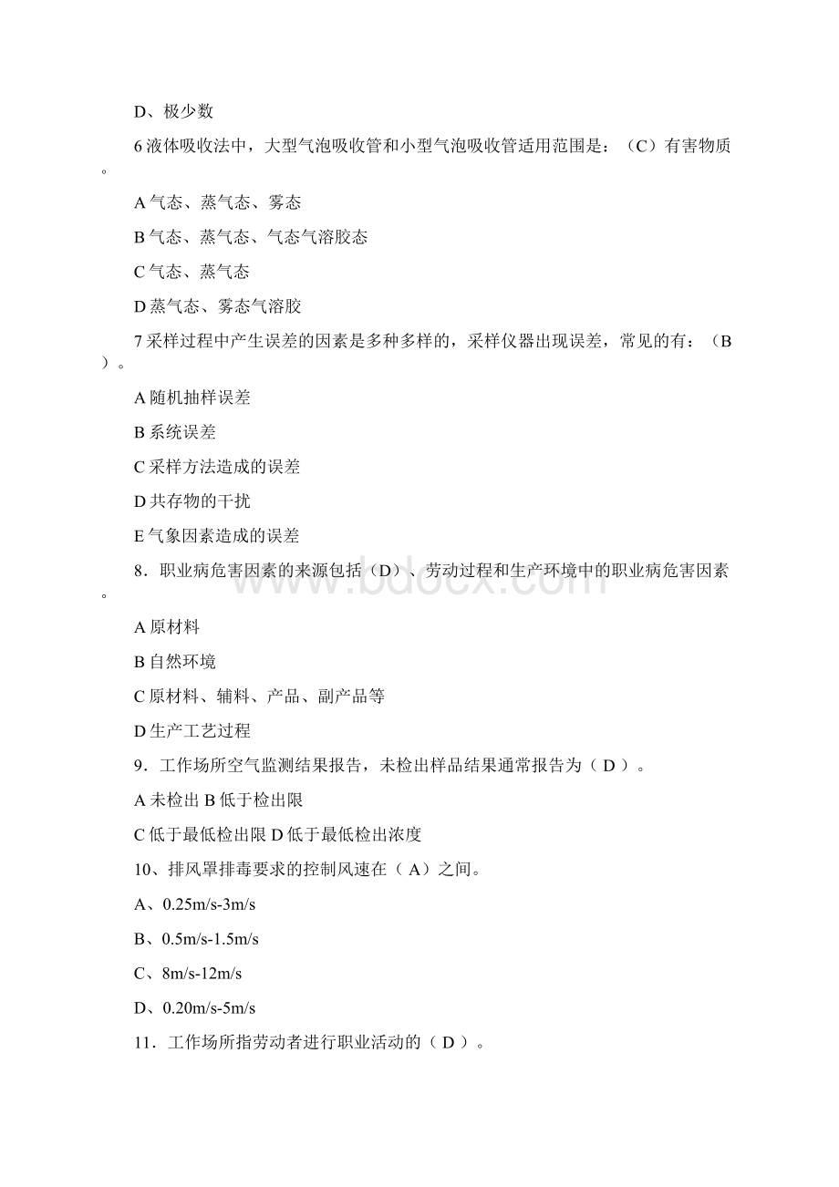 云南省职业卫生技术服务检测人员考试最新题库.docx_第2页