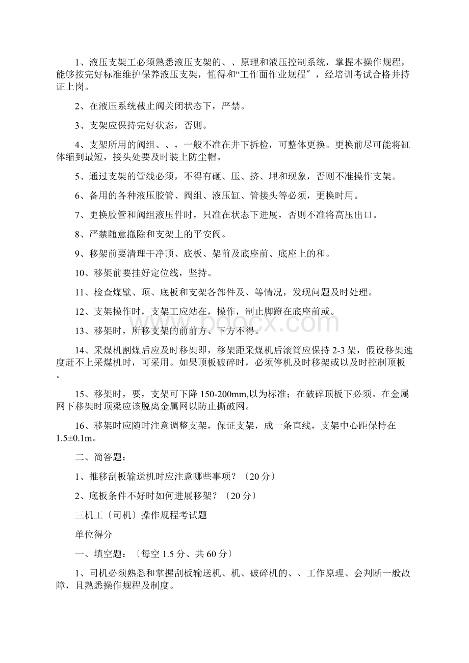 煤矿操作规程考试题.docx_第2页