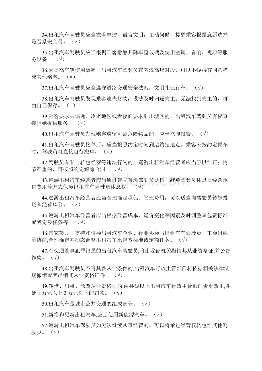 出租汽车驾驶员从业资格.docx_第3页