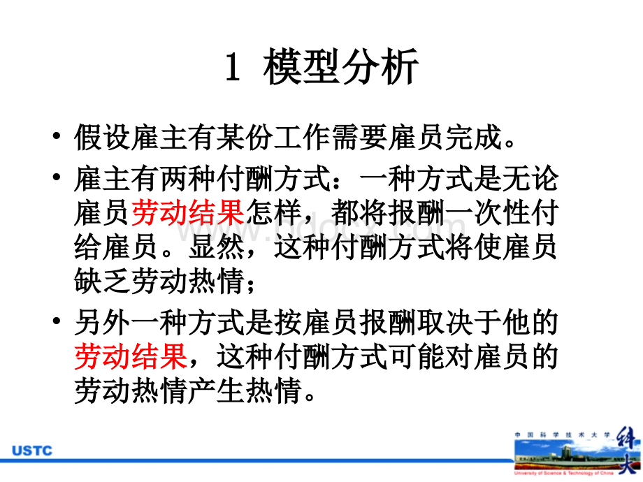 信息经济学(委托代理理论模型案例)课后学习.ppt