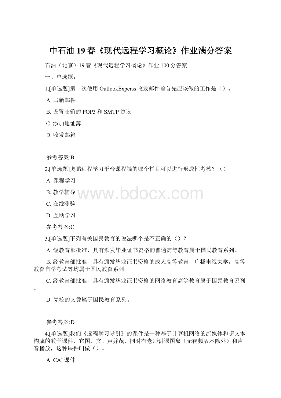 中石油19春《现代远程学习概论》作业满分答案.docx