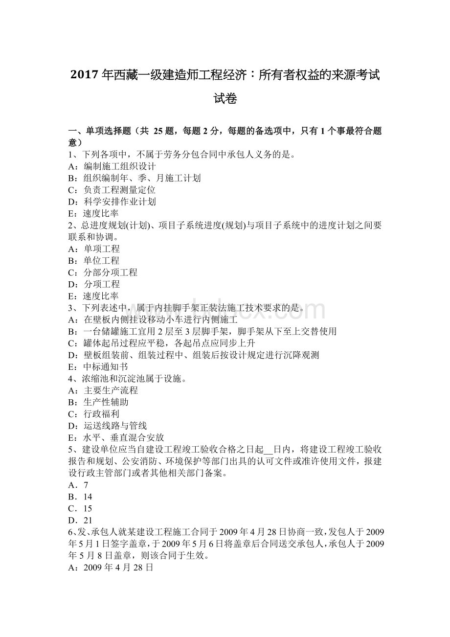 西藏一级建造师工程经济所有者权益的来源考试试卷Word下载.docx