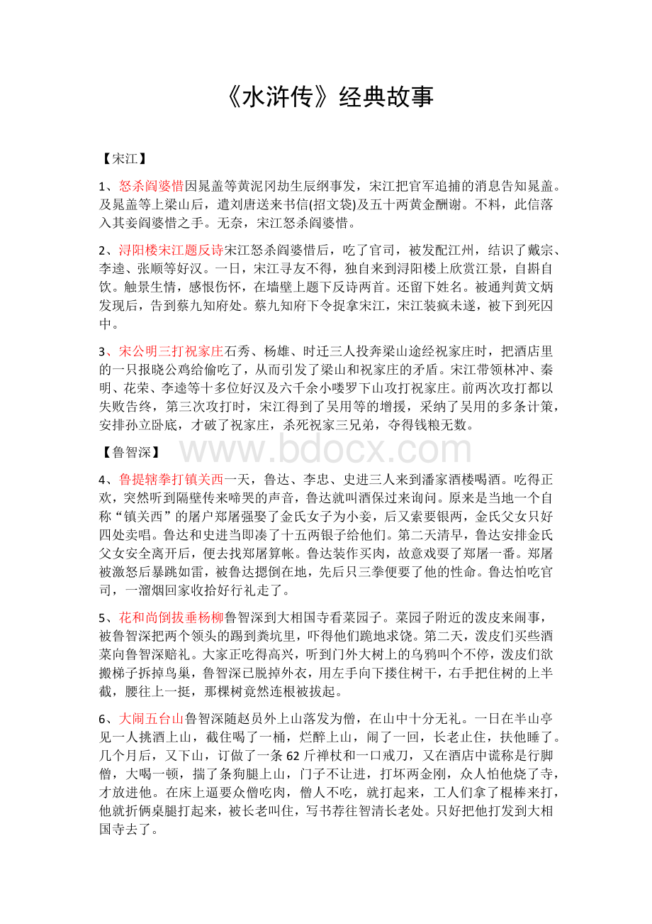 《水浒传》经典故事.docx_第1页