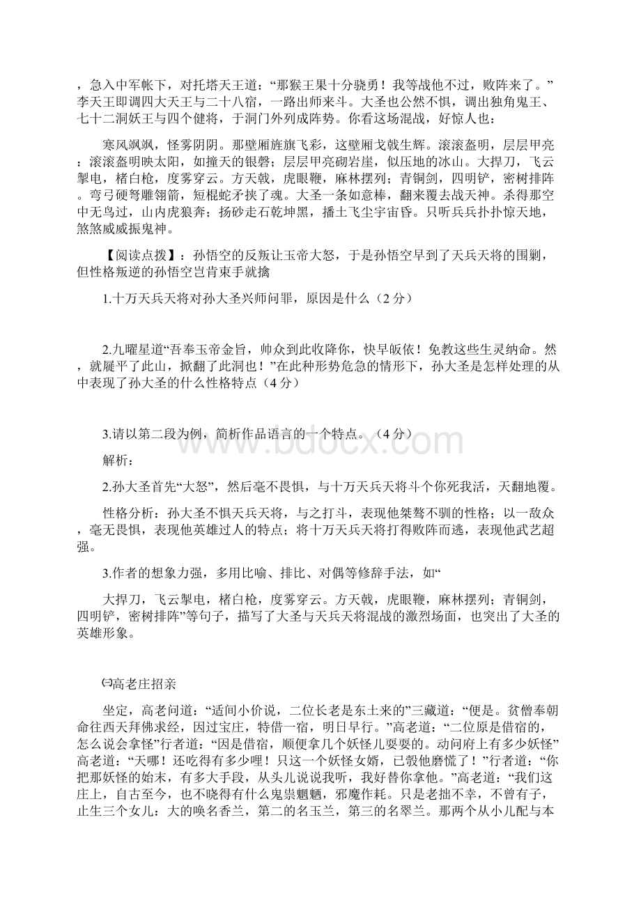 《西游记》文段阅读及答案Word文件下载.docx_第3页