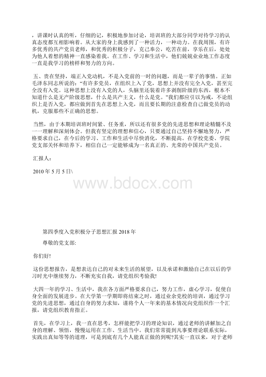 最新入党思想汇报明确人生的奋斗目标思想汇报文档五篇Word文件下载.docx_第2页