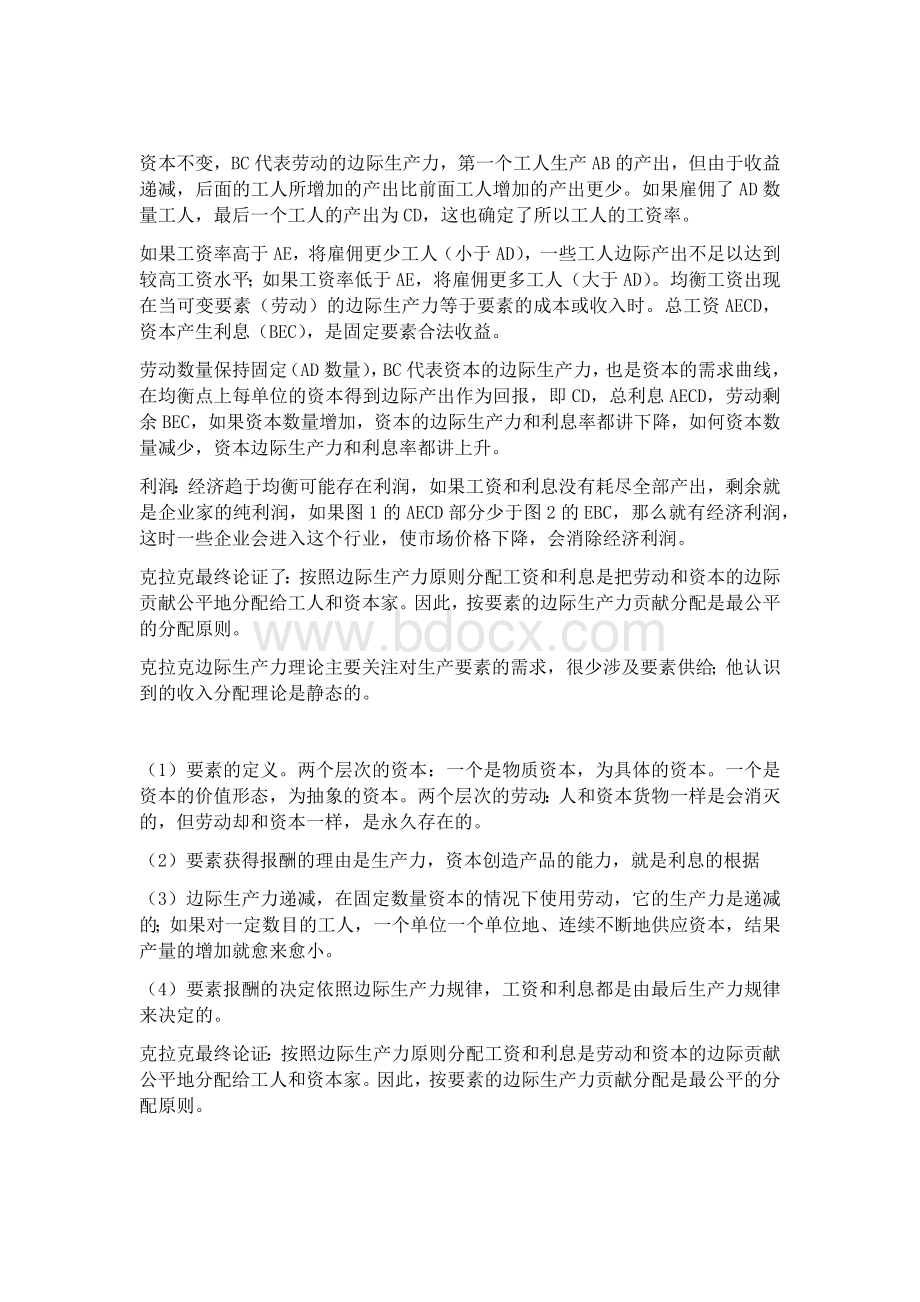 南财经济思想史论述题Word文件下载.docx_第3页