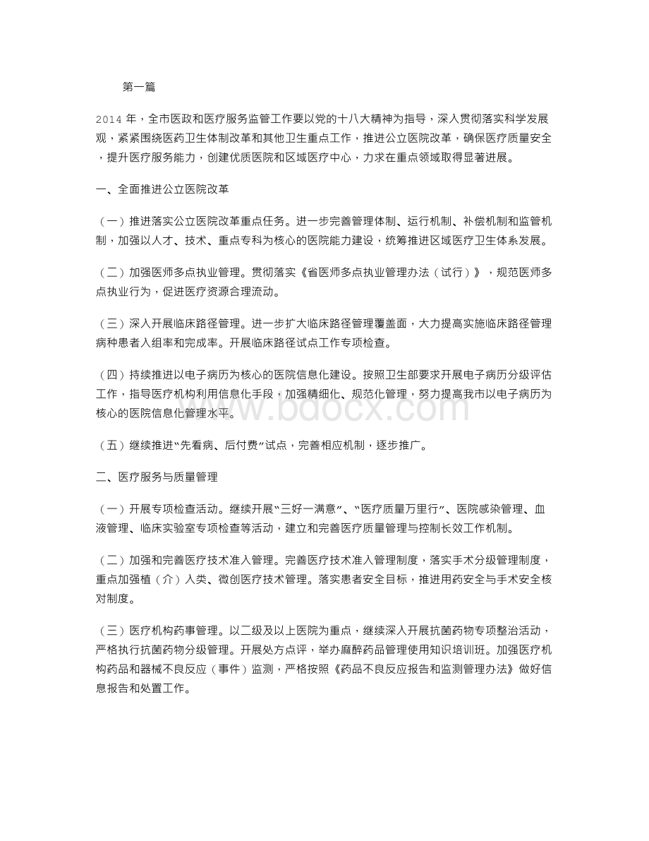 医政医管工作要点共篇.doc_第1页