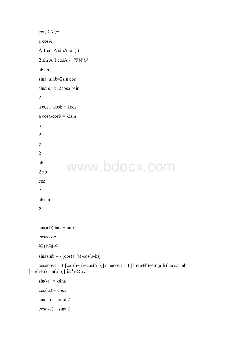 三角函数公式汇总与解析Word文档格式.docx_第2页