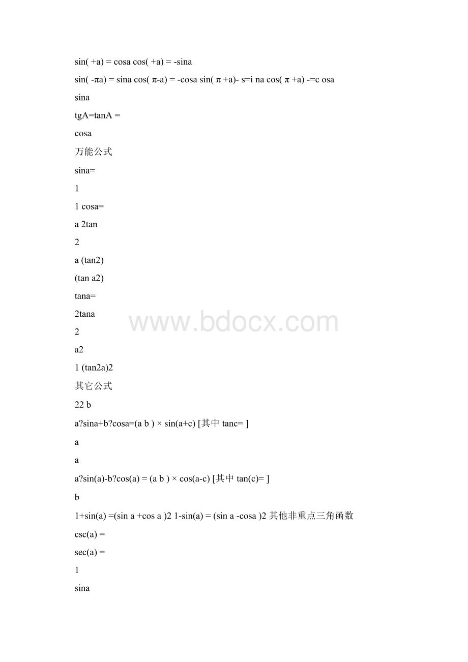 三角函数公式汇总与解析Word文档格式.docx_第3页