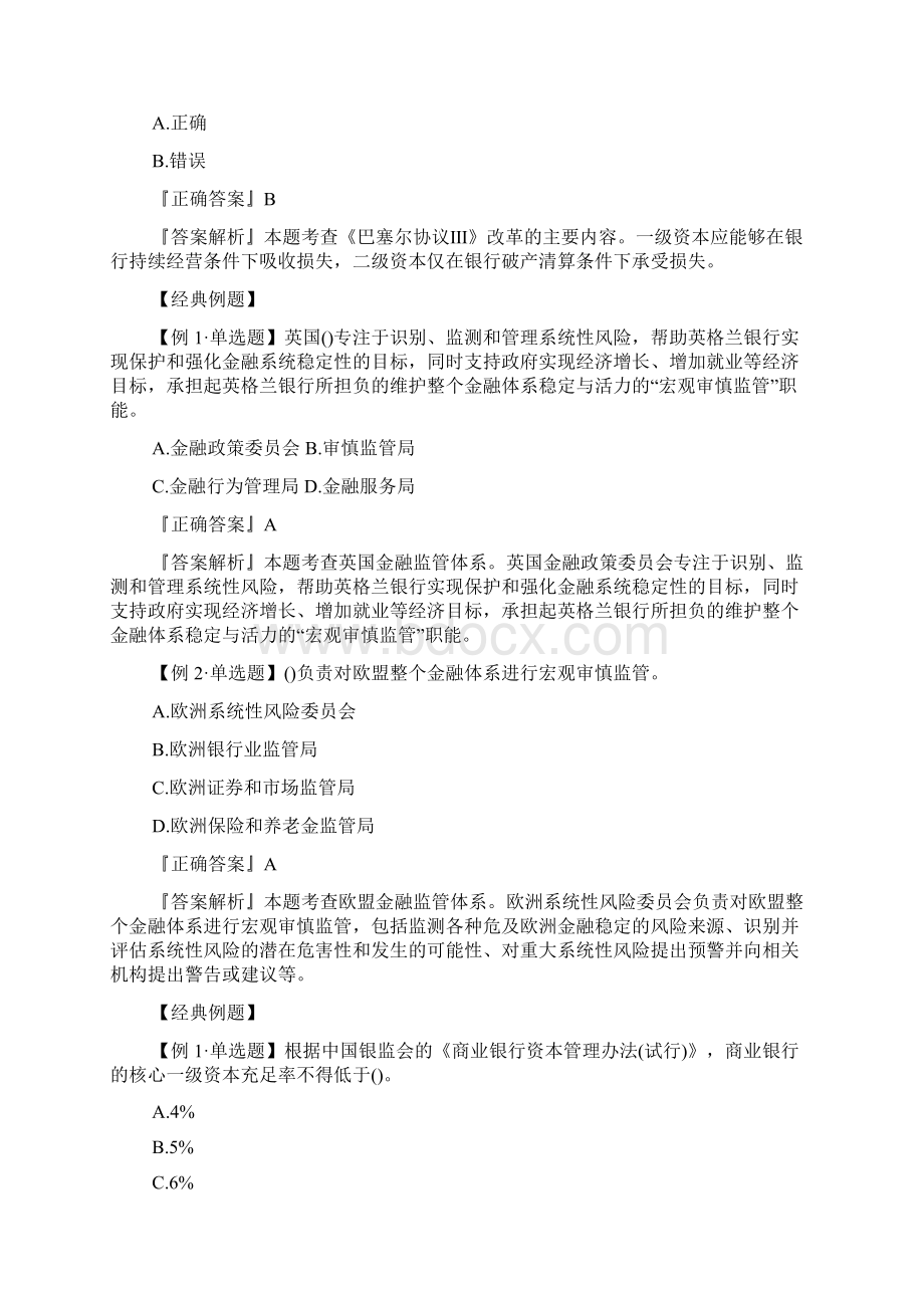 20XX年初级银行从业资格考试试题及答案银行管理提高练习3文档格式.docx_第2页