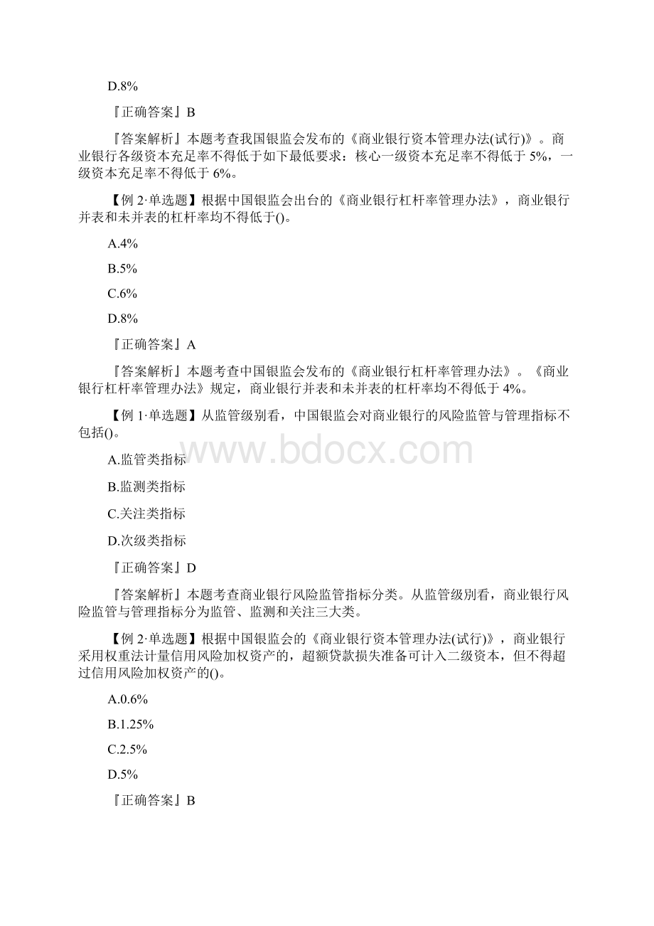 20XX年初级银行从业资格考试试题及答案银行管理提高练习3文档格式.docx_第3页