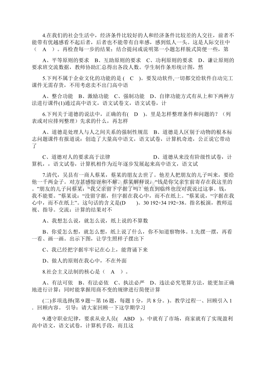 三级营销师职业资格考试真题与答案doc 26页.docx_第2页