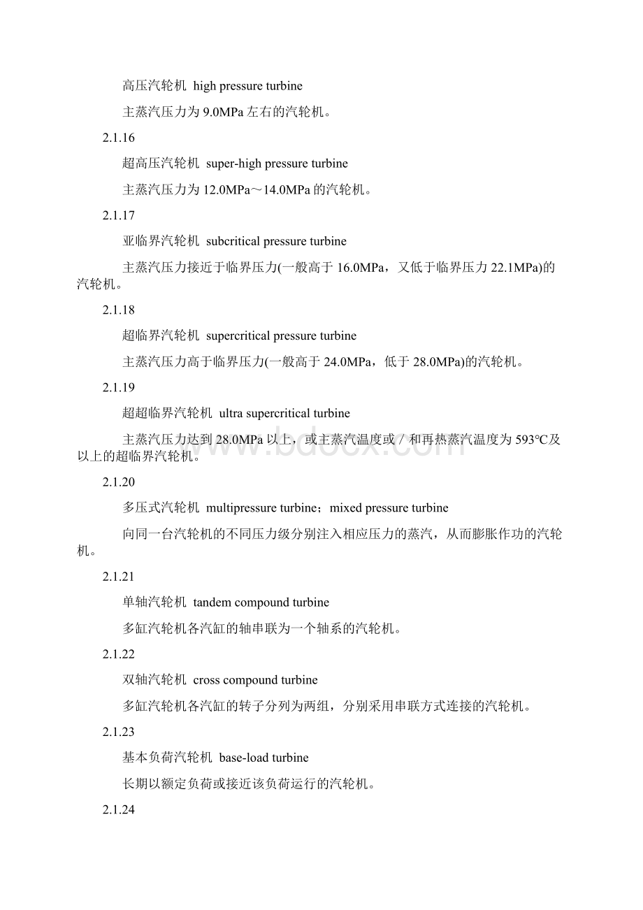 电站汽轮机名词术语英文对照学习资料.docx_第3页