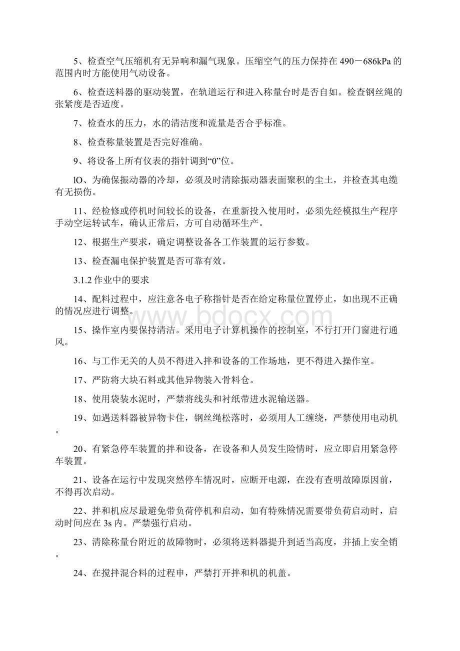 水泥混凝土拌和站施工安全方案.docx_第2页