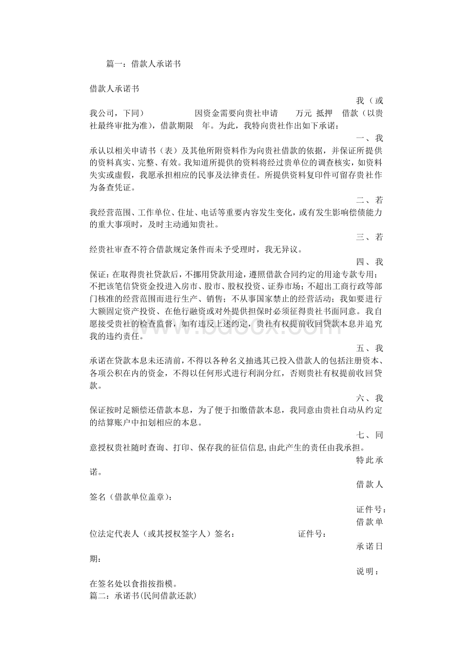 借款合同承诺书.doc_第1页