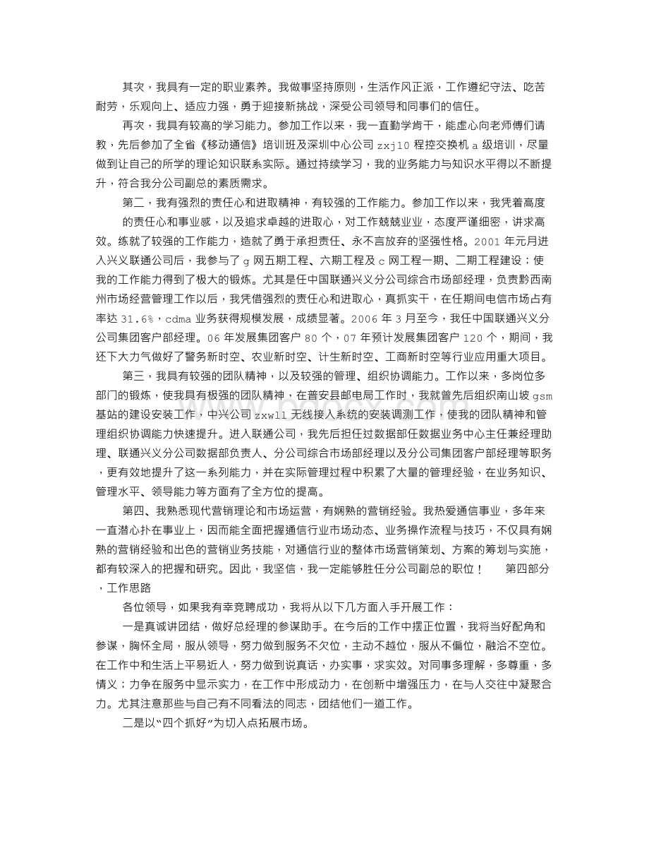 施工企业分公司副经理竞聘演讲稿Word下载.doc_第2页