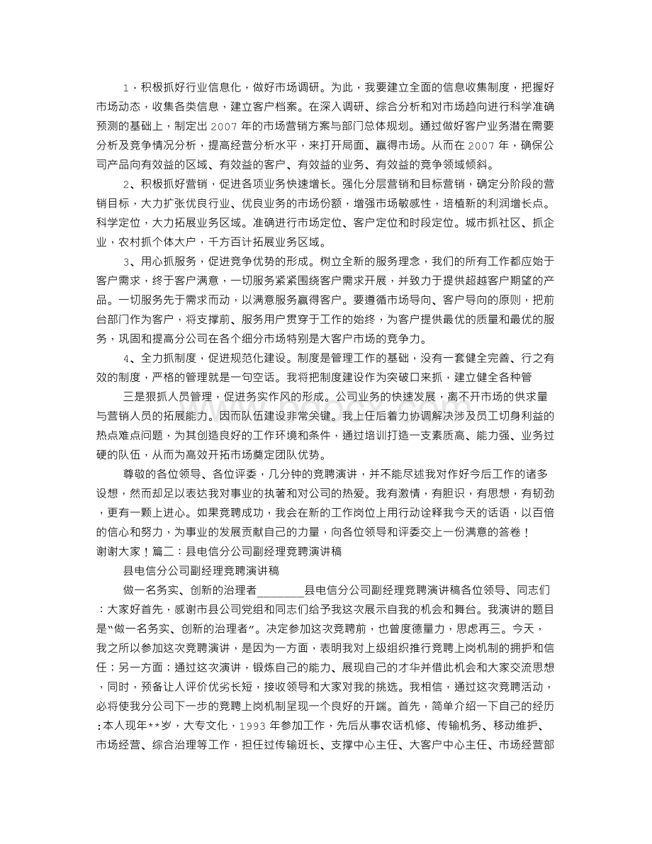 施工企业分公司副经理竞聘演讲稿Word下载.doc_第3页