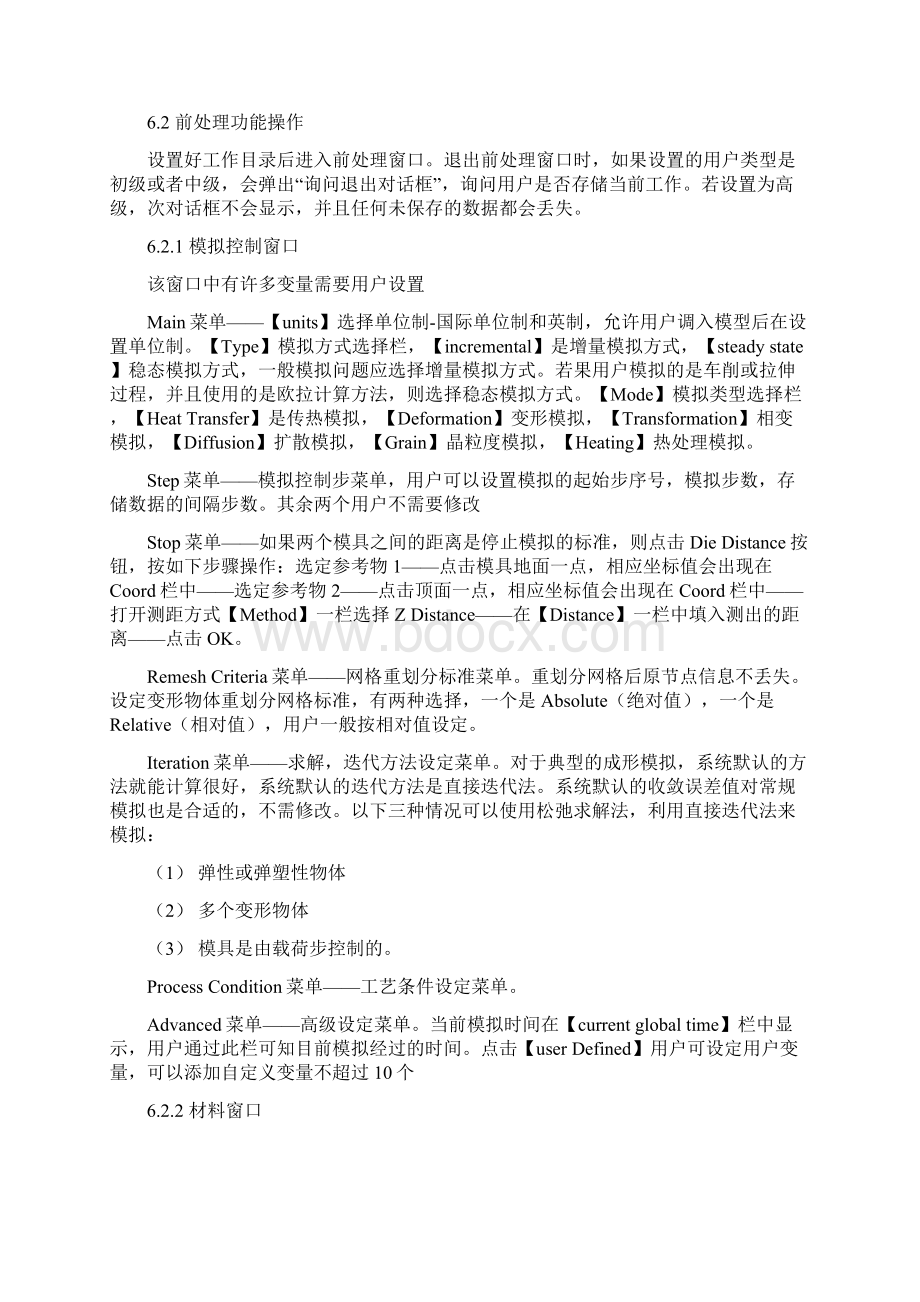 DEFORM3D学习笔记Word文档格式.docx_第2页