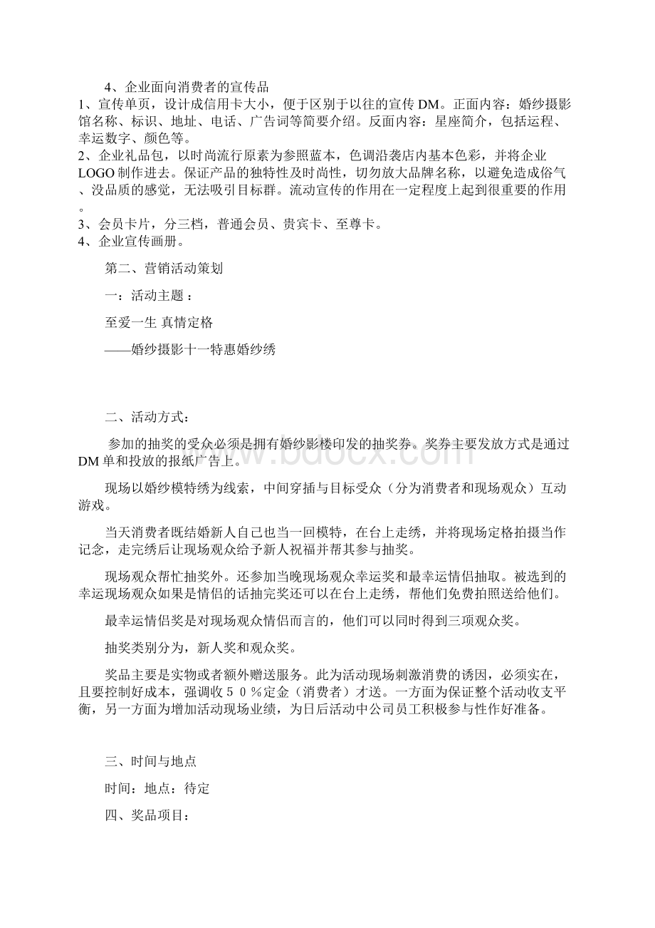 婚纱摄影影楼营销推广策划书.docx_第3页