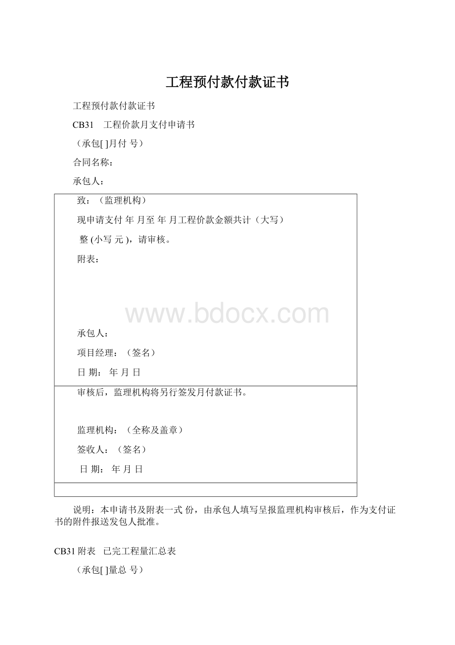 工程预付款付款证书.docx