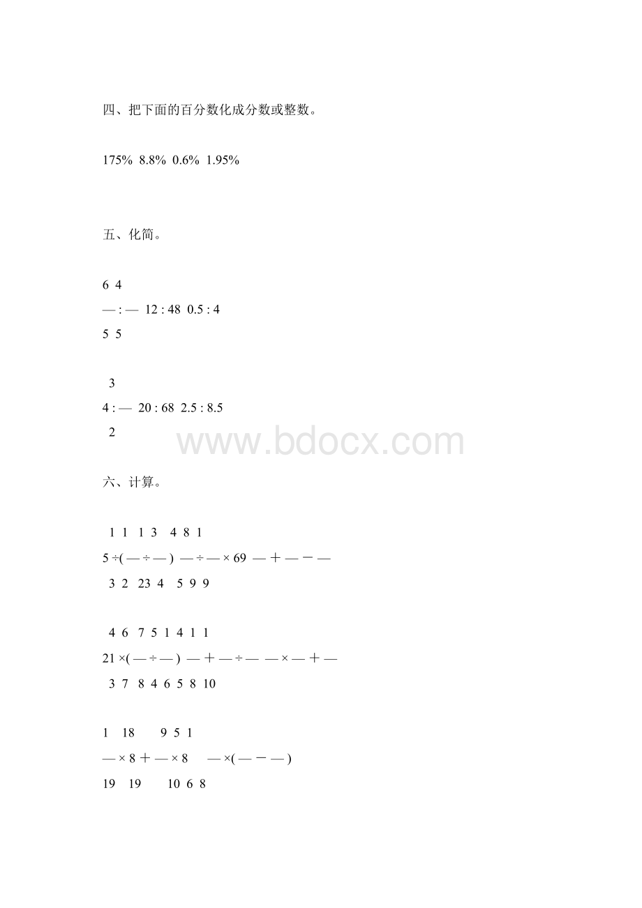 北师大版六年级数学上册期末计算题专项复习4.docx_第3页