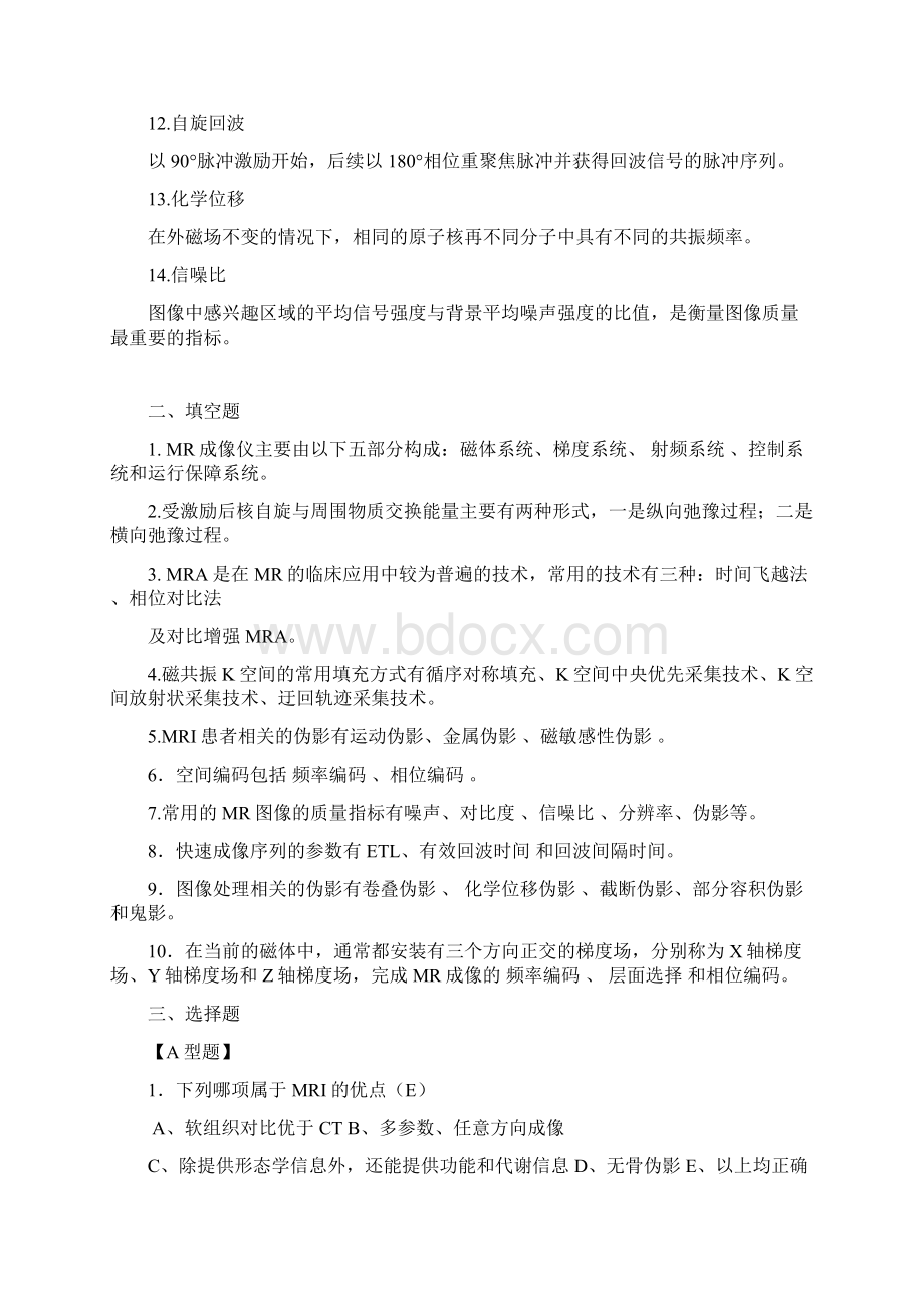 磁共振检查技术复习题文档格式.docx_第2页