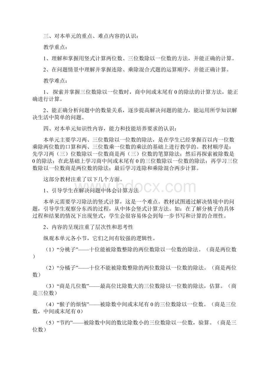 北师大三年级数学下册第一单元《除法》教案导学案表格式Word版.docx_第2页