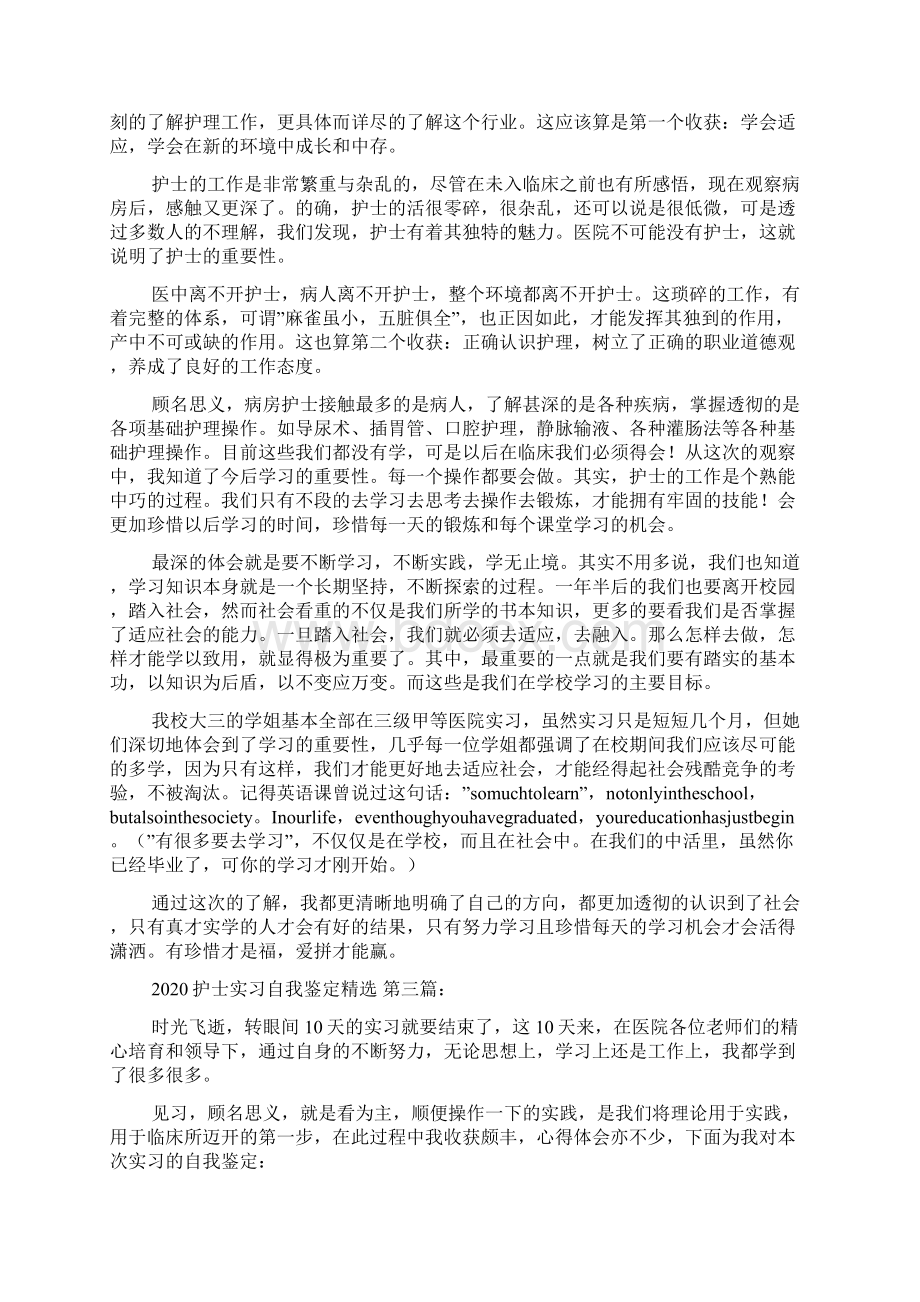 护士实习自我鉴定精选16篇.docx_第2页