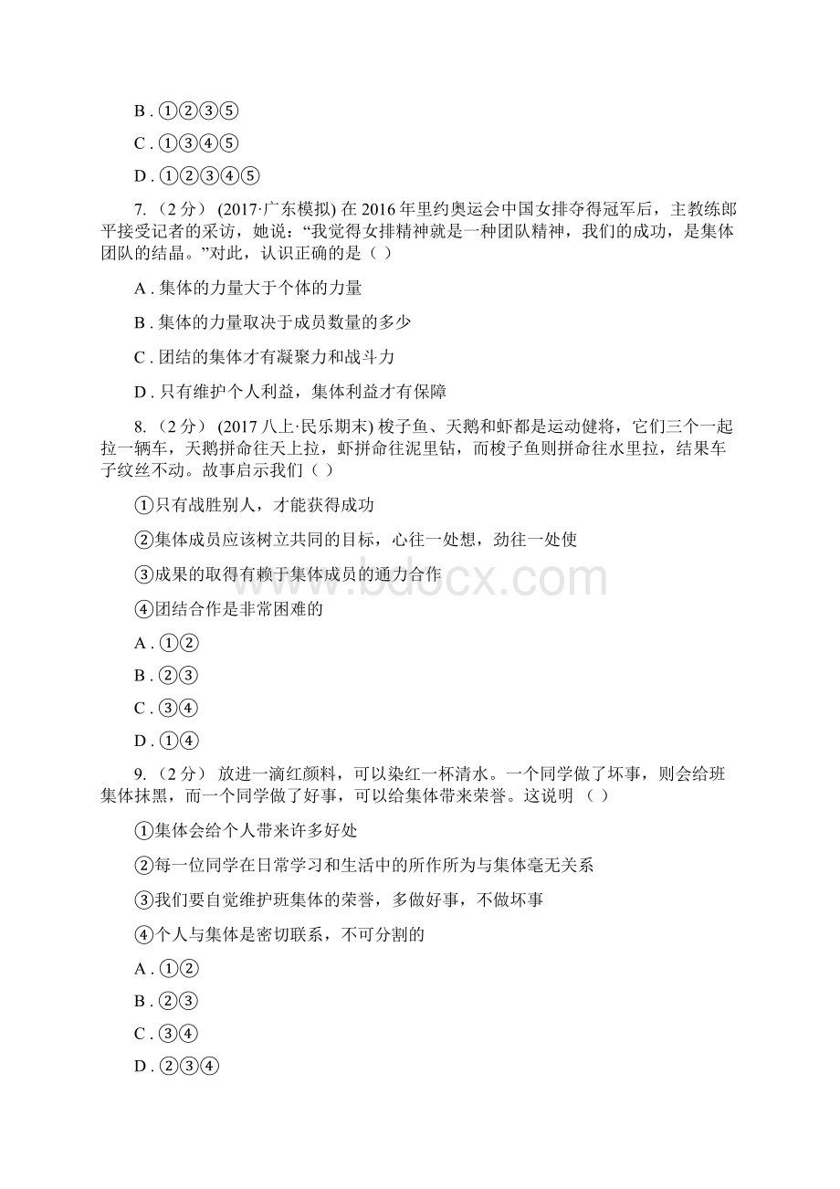 九年级全册第一单元第二课第一框承担关爱集体的责任同步练习B卷Word文档格式.docx_第3页