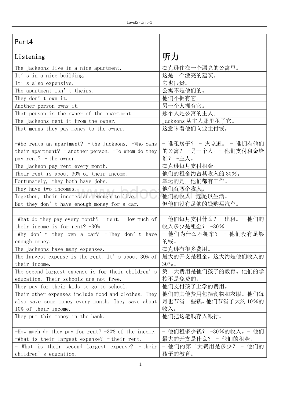 懂你英语Level2-Unit1-Part4Word格式文档下载.docx_第1页