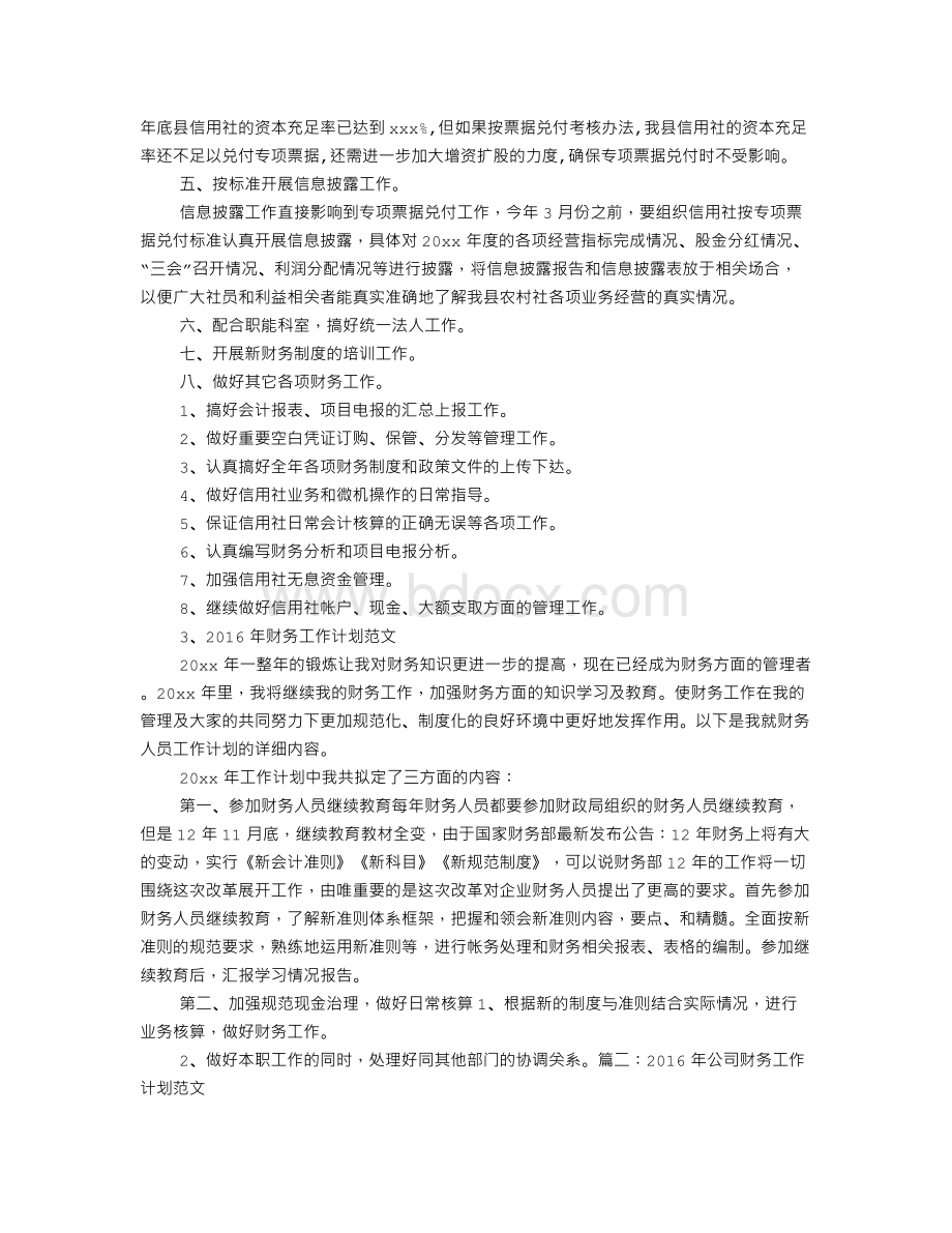 财务部门工作计划范文文档格式.doc_第3页